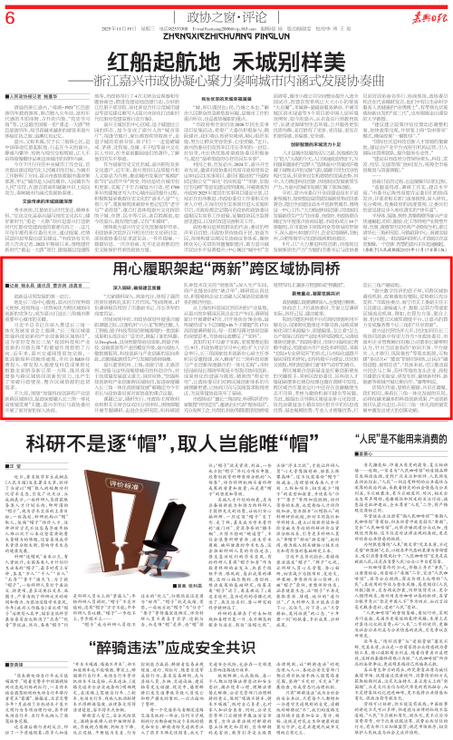 《嘉興日?qǐng)?bào)》刊發(fā)：用心履職架起“兩新”跨區(qū)域協(xié)同橋